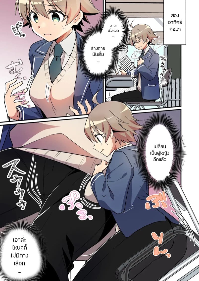 ผมเนี่ยนะ?เป็นซัคคิวบัส 2